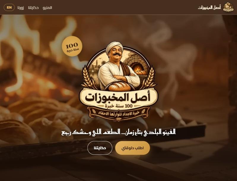 موقع طلب أونلاين + كاشير لمخبز
