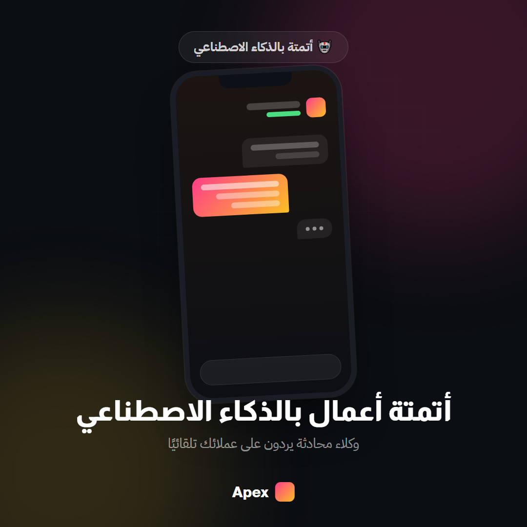 أتمتة أعمال بالذكاء الاصطناعي