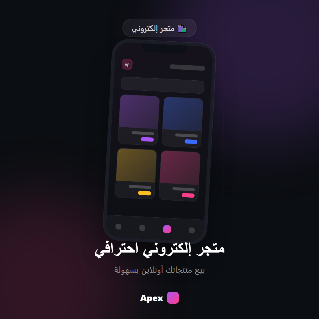 متجر إلكتروني احترافي