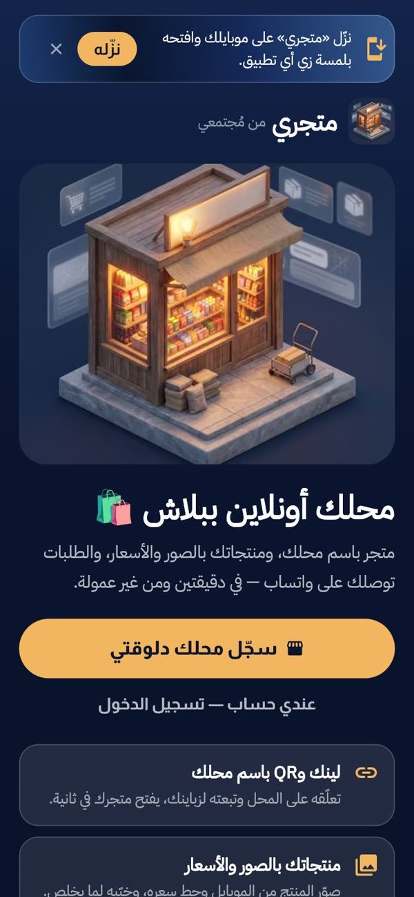 متجري — متجر لكل محل