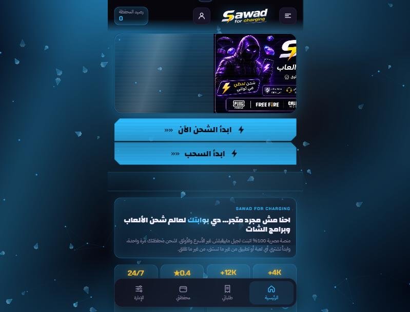 محفظة وشحن رقمي
