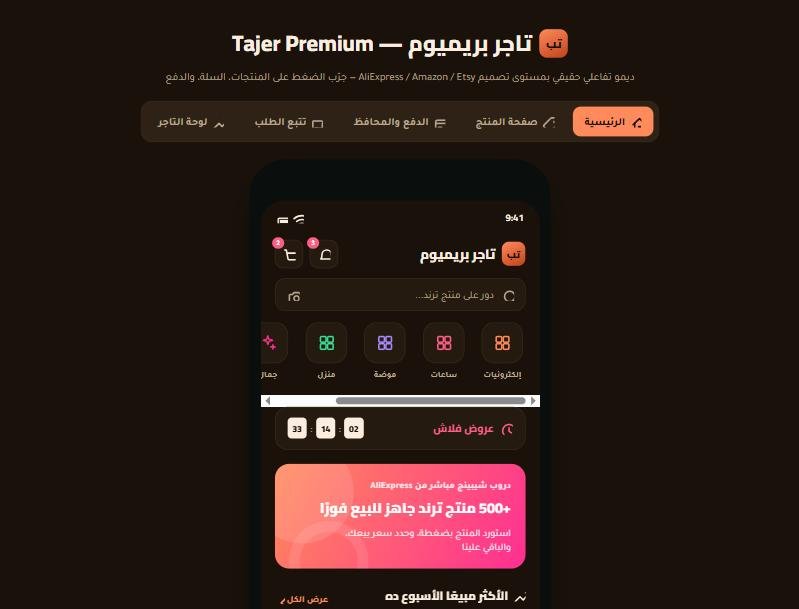 متجر + لوحة تاجر