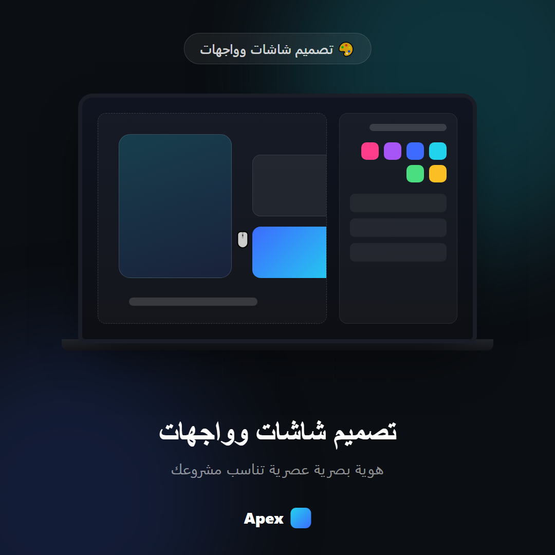 تصميم شاشات وواجهات