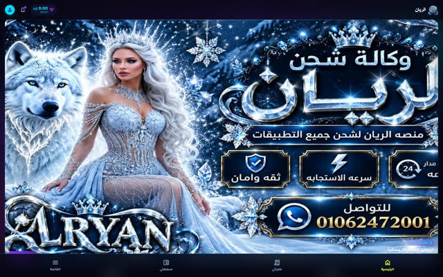 منصة شحن ألعاب وتطبيقات
